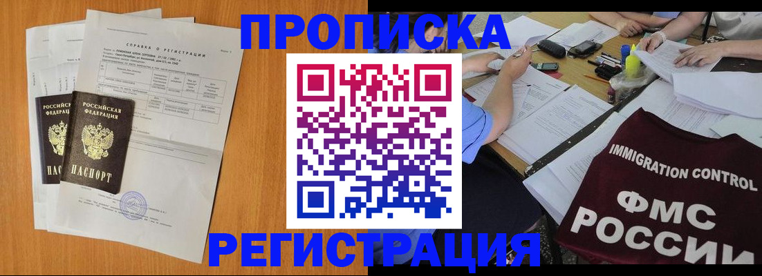 временная регистрация 2025 в Краснозаводске
