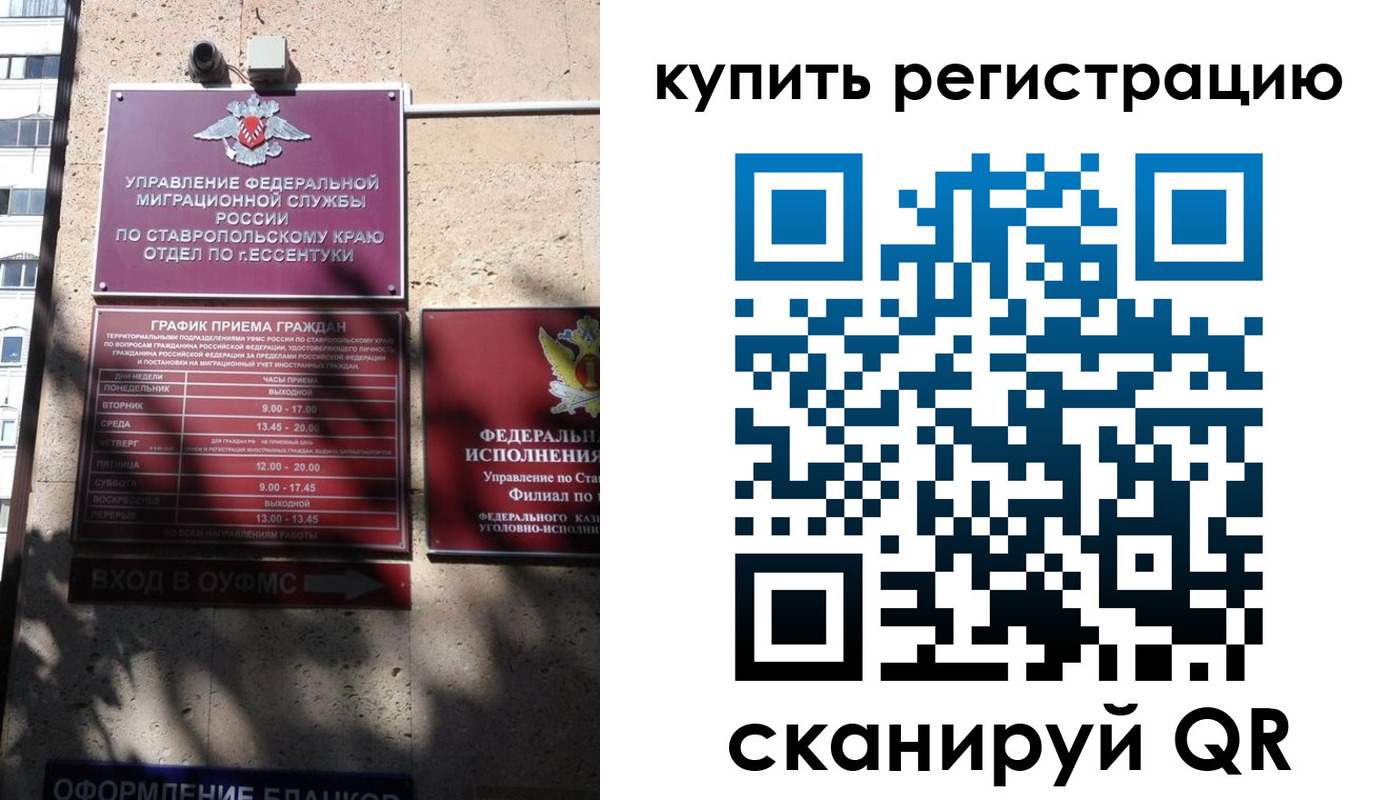 временная регистрация в квартире в Краснозаводске