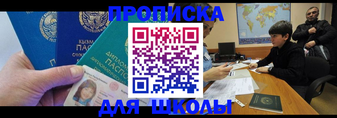прописка для военкомата в Краснозаводске