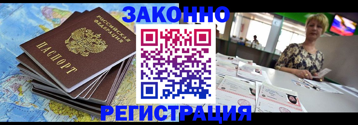 временная регистрация недорого в Краснозаводске