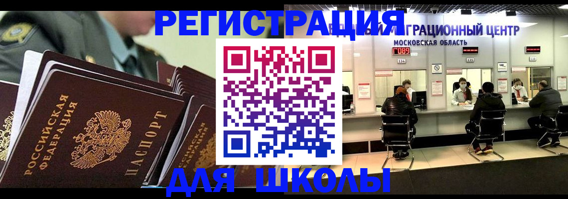 прописка паспорт в Краснозаводске