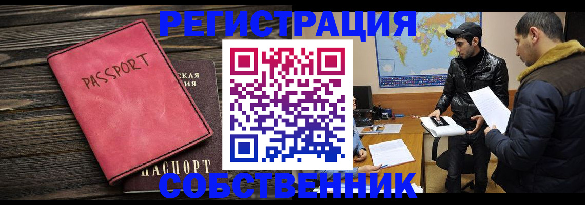 прописка иностранных граждан в Краснозаводске