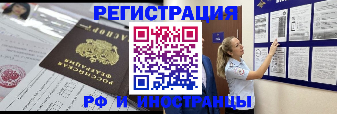 временная регистрация в Краснозаводске